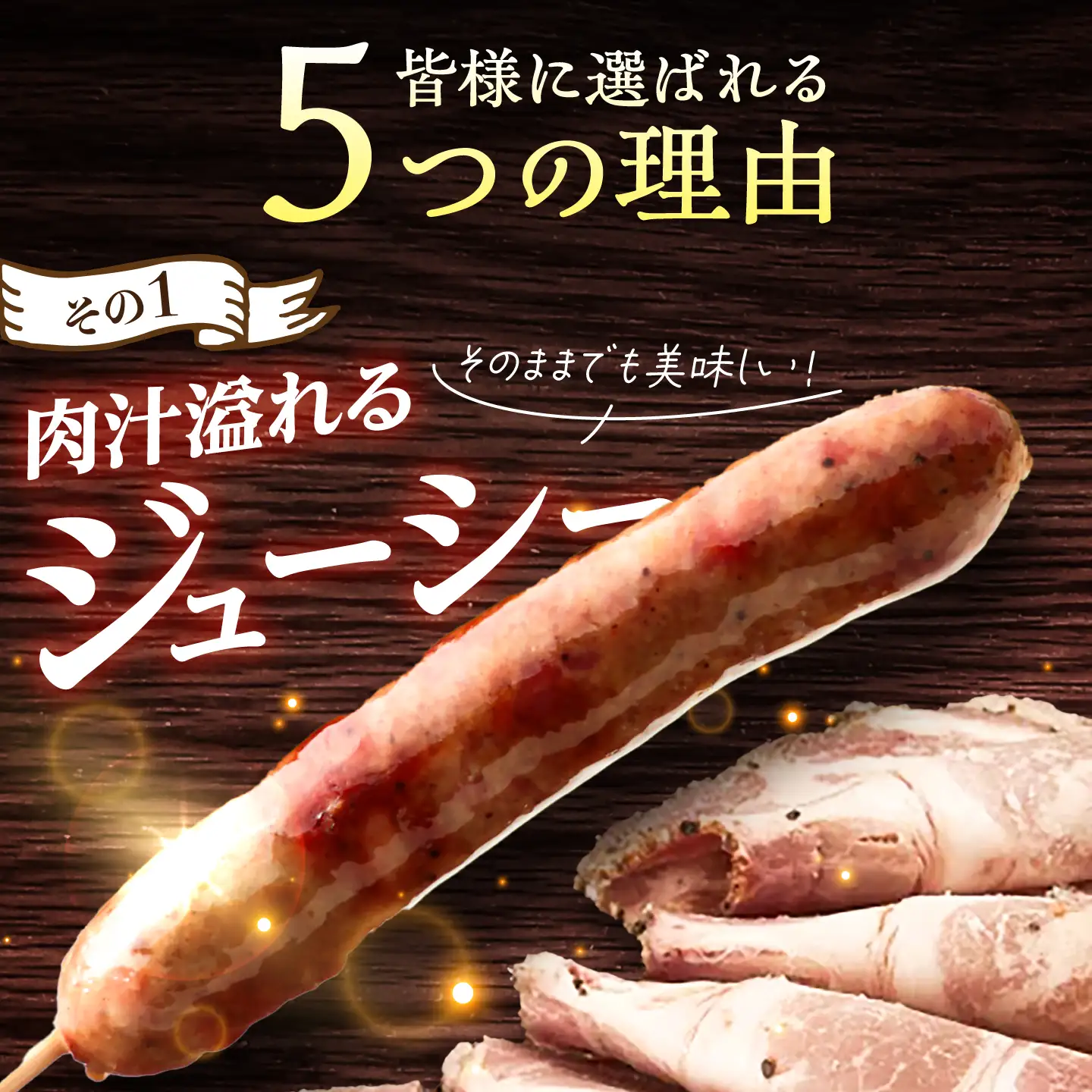ハム ・ ソーセージ 4種セット 恵那市 山のハム工房ゴーバル[AUBK001] ソーセージ