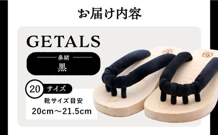 GETALS 東濃ひのきの五本指下駄 20サイズ 鼻緒 黒【スピード配送】/ 恵那市 / 嵯峨乃や [AUBL041]