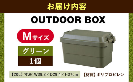アウトドア 収納ケース  Mサイズ／グリーン／1個 /  恵那市 / 東谷 [AUAD021] アウトドア