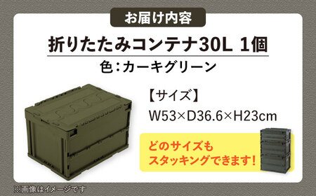 フォールディングコンテナー 30Lサイズ1個 / 恵那市 / 東谷 [AUAD043]