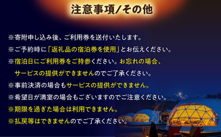 根の上アウトドアパーク恵那 保古グランピングご利用券 ＜15,000円分＞【スピード配送】/ 恵那市 / 国民宿舎恵那山荘 [AUDR002]