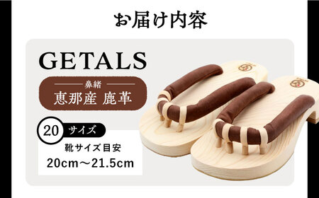 恵那産鹿革 GETALS 東濃ひのきの五本指下駄 20サイズ【スピード配送】/ 恵那市 / 嵯峨乃や [AUBL001]