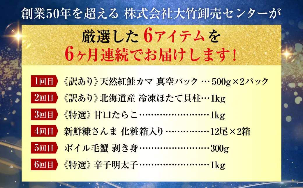 6か月連続！北海道 釧路発 厳選海鮮定期便！ Cコース 鮭 ほたて たらこ 糠さんま 毛ガニ 明太子 6種 海鮮 定期便 F4F-2216