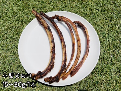 FB130_【お試し5本】小型犬向け☆天然いのししの骨ガム(細）