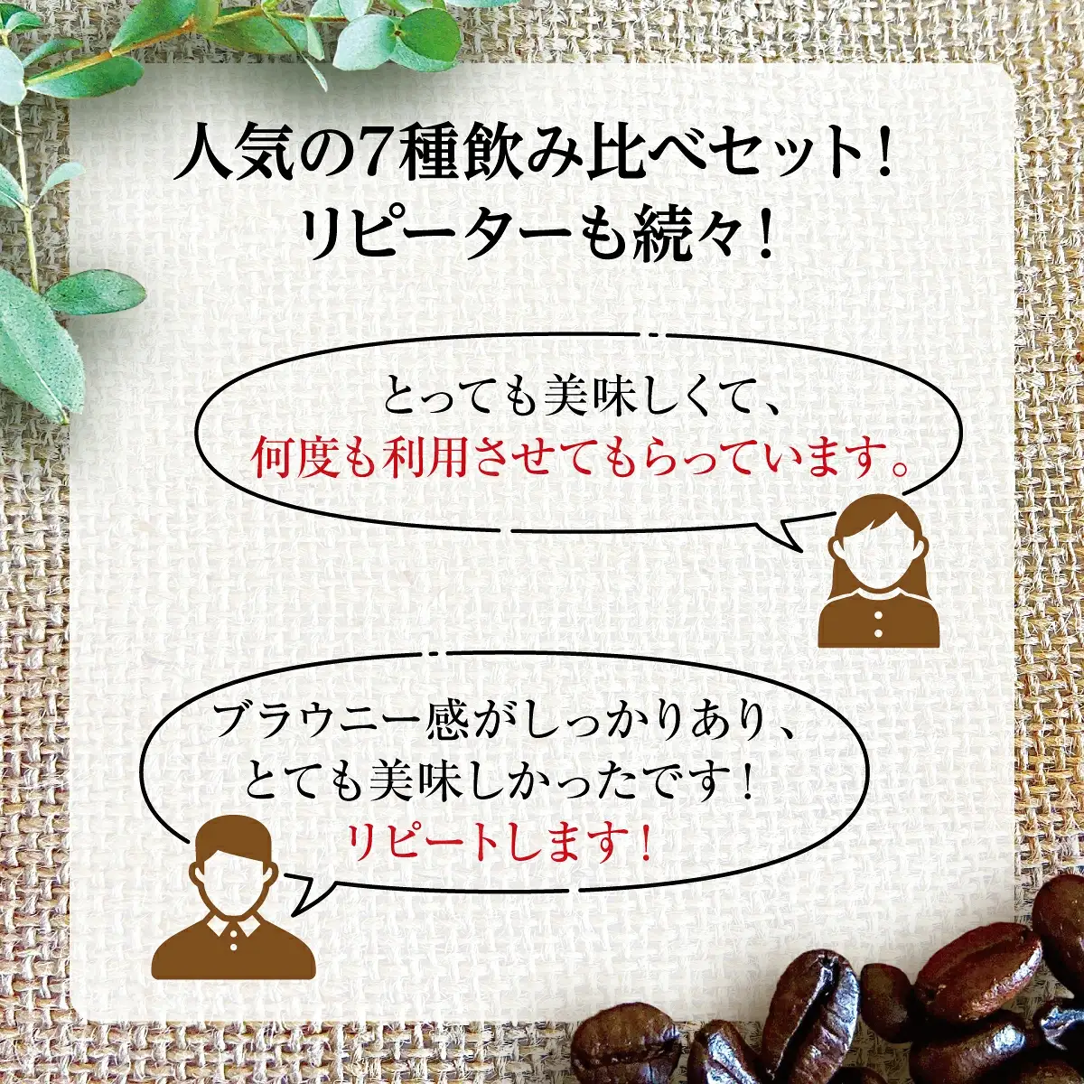 [7種飲み比べセット] 世界流通量上位5％のスペシャルティコーヒー【豆】