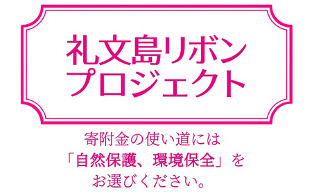 【礼文島リボンプロジェクト】北海道 礼文島産 脂のり抜群 開きほっけ 2枚入×3袋(計約1.5kg)(ピンバッジ付)［マルキュウ ジンポーフーズ］【 ほっけ ホッケ 開きほっけ 干物 肉厚 脂のり 自然保護 寄付 焼き魚 北海道産 】