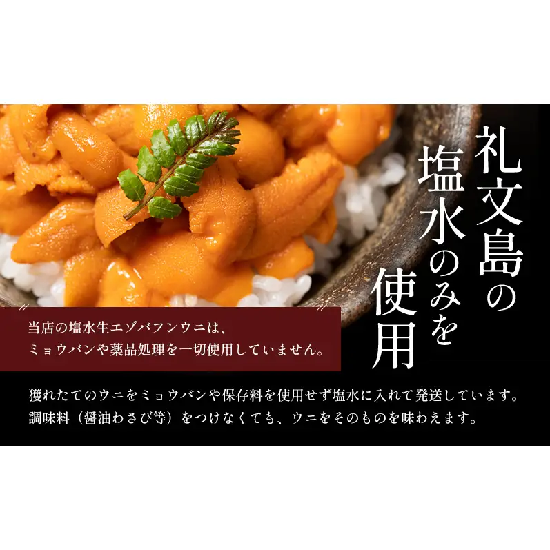礼文産 塩水ウニ エゾバフンウニ 100g×2(ピンバッジ付) うに