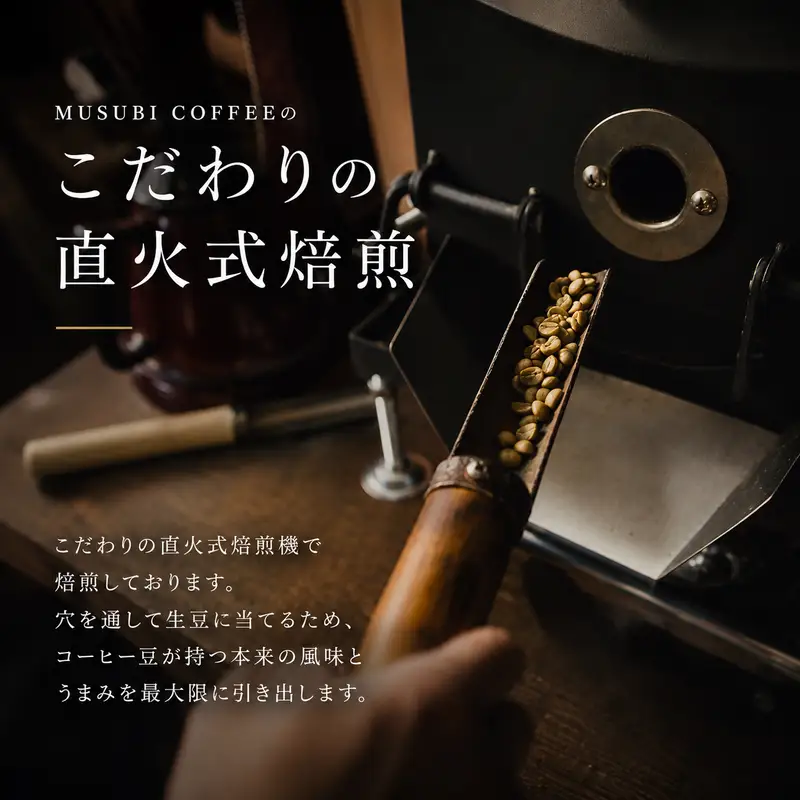 013-4　MUSUBIコーヒー豆COFFEE　お試しセット＜粉＞ コーヒー豆