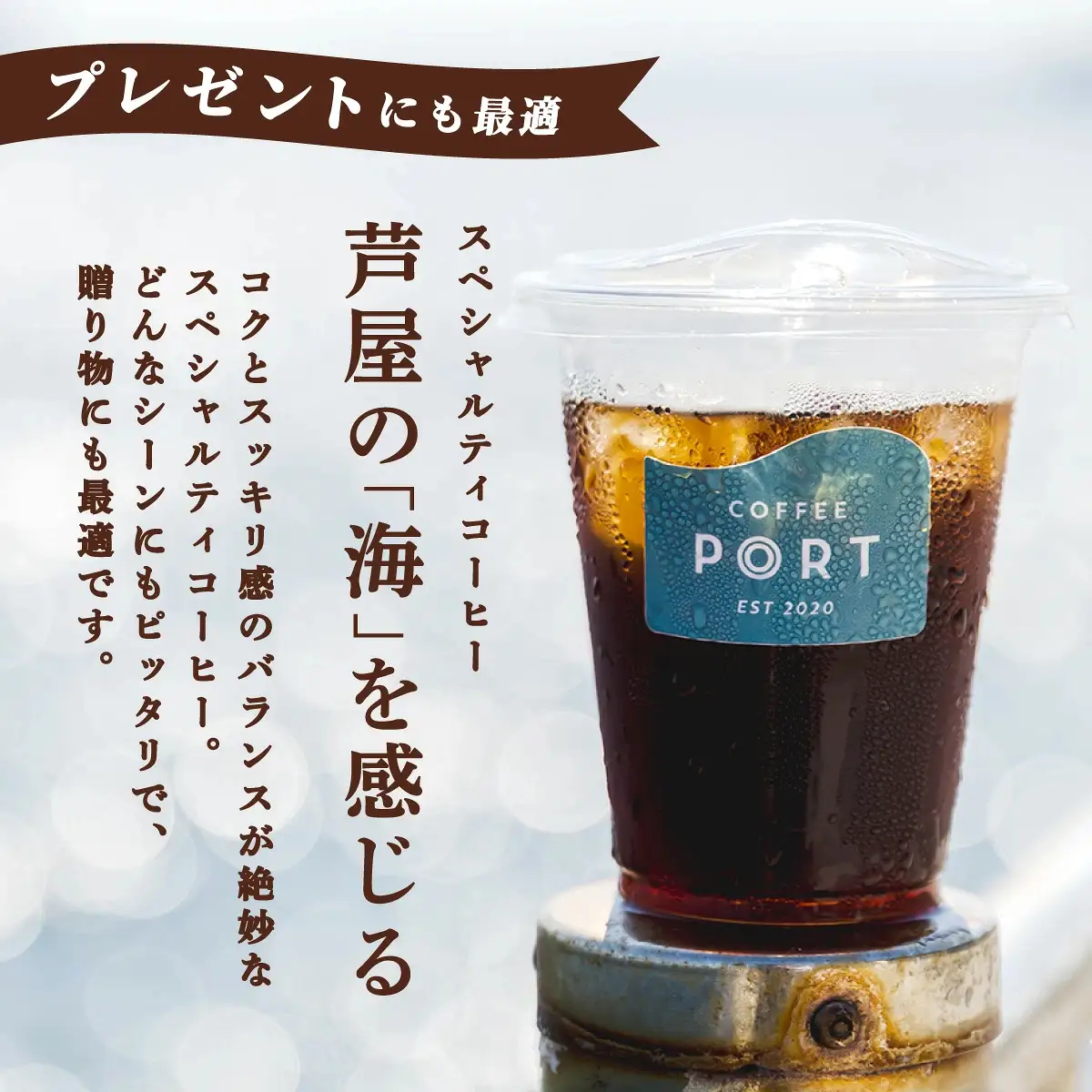 スペシャルティコーヒー100％　特別なアイスコーヒー8本セット