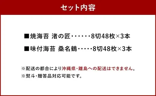 福井　桑名産海苔セットC　ac04