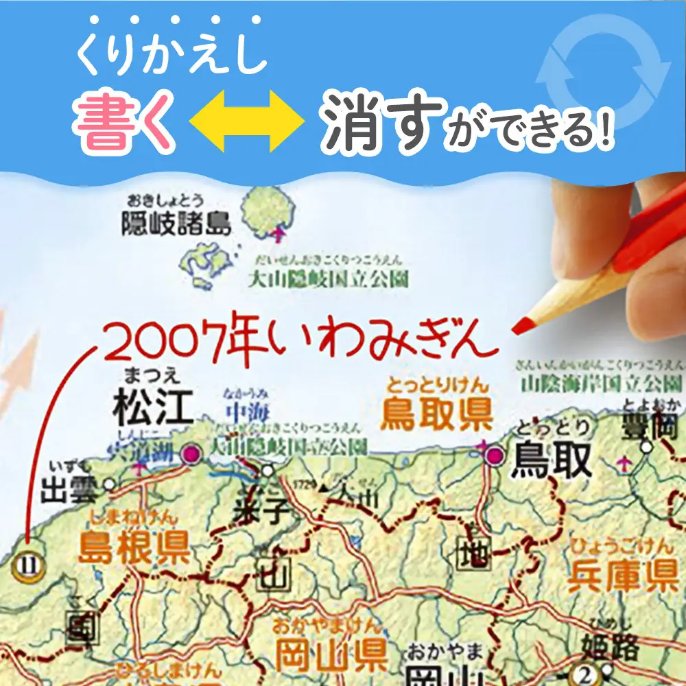 いろいろ書ける！消せる！日本地図と世界地図セット