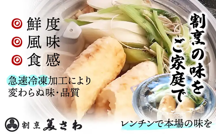 40P1251 6種の具材が揃ったレンチンきりたんぽ鍋２パック【割烹美さわ】