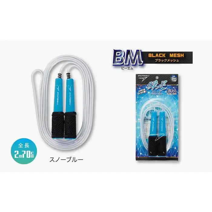 瞬足なわとびBM 3本セット
