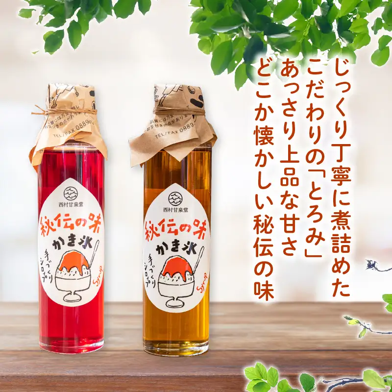 【かき氷】シロップ  150ml 3本 いちご みぞれ かき氷