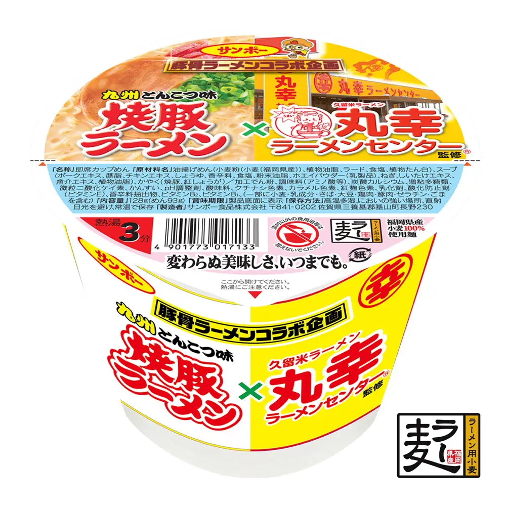 「焼豚ラーメン×丸幸ラーメン」1ケース(計12個) K001070