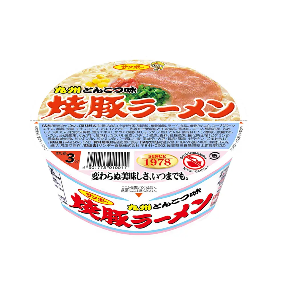 「焼豚ラーメン」1ケース(計12個) K001069