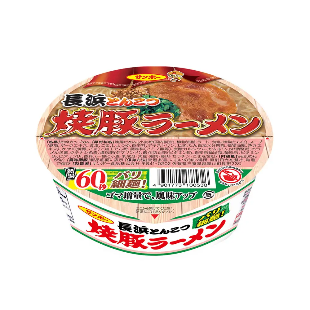 「焼豚ラーメン 長浜とんこつ」1ケース(計12個) K001072