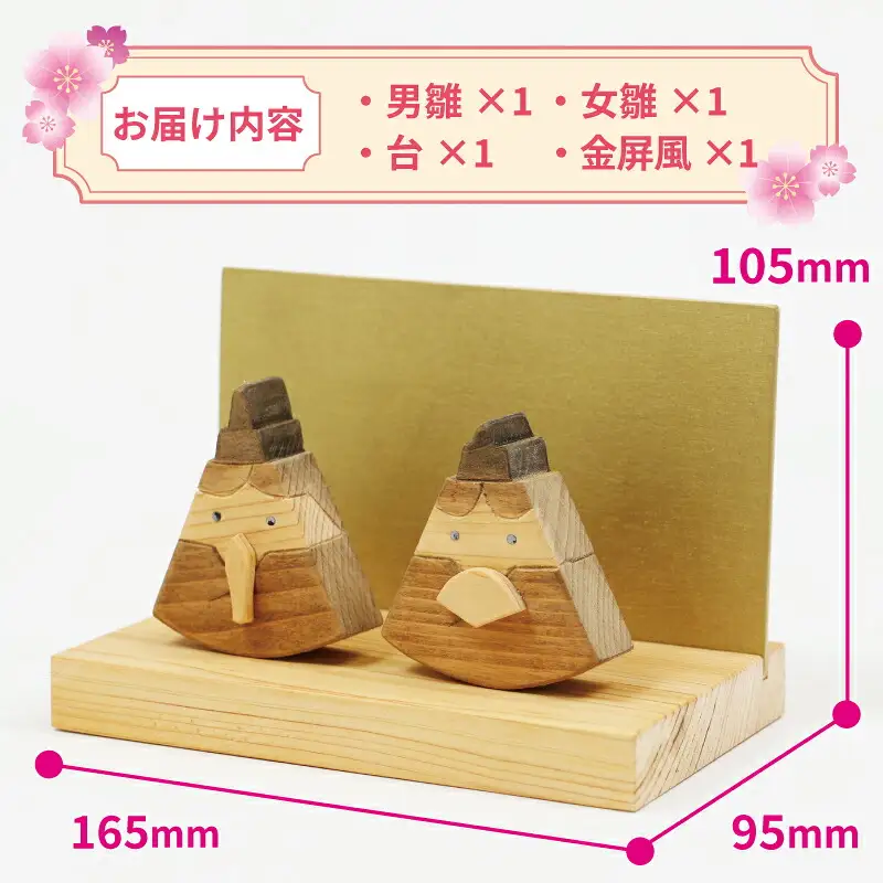 雛人形 ひな人形 Hina - Matsuri 53chairs 木製 天然素材 ひな祭り 人形 コンパクト おひなさま 檜 ひのき 木工品 おひな様 お雛様 桃の節句 飾り 子供 初節句 工芸品 贈答用 プレゼント インテリア 数量限定 国産 愛媛 宇和島 K020-135001