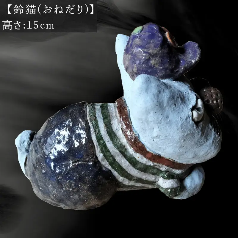 唐津焼 鈴猫シリーズ(おねだり)