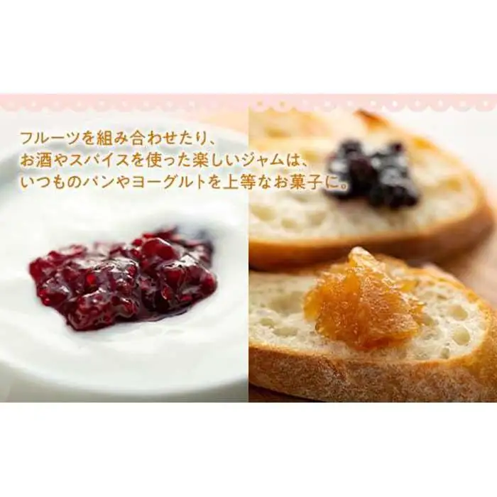 Romi-Unie Confiture(ロミ・ユニ コンフィチュール)「季節のジャム8個セット」 | ジャム 手作りジャム ギフトセット 朝食 人気 おすすめ フルーツ 送料無料 神奈川 鎌倉 ジャム