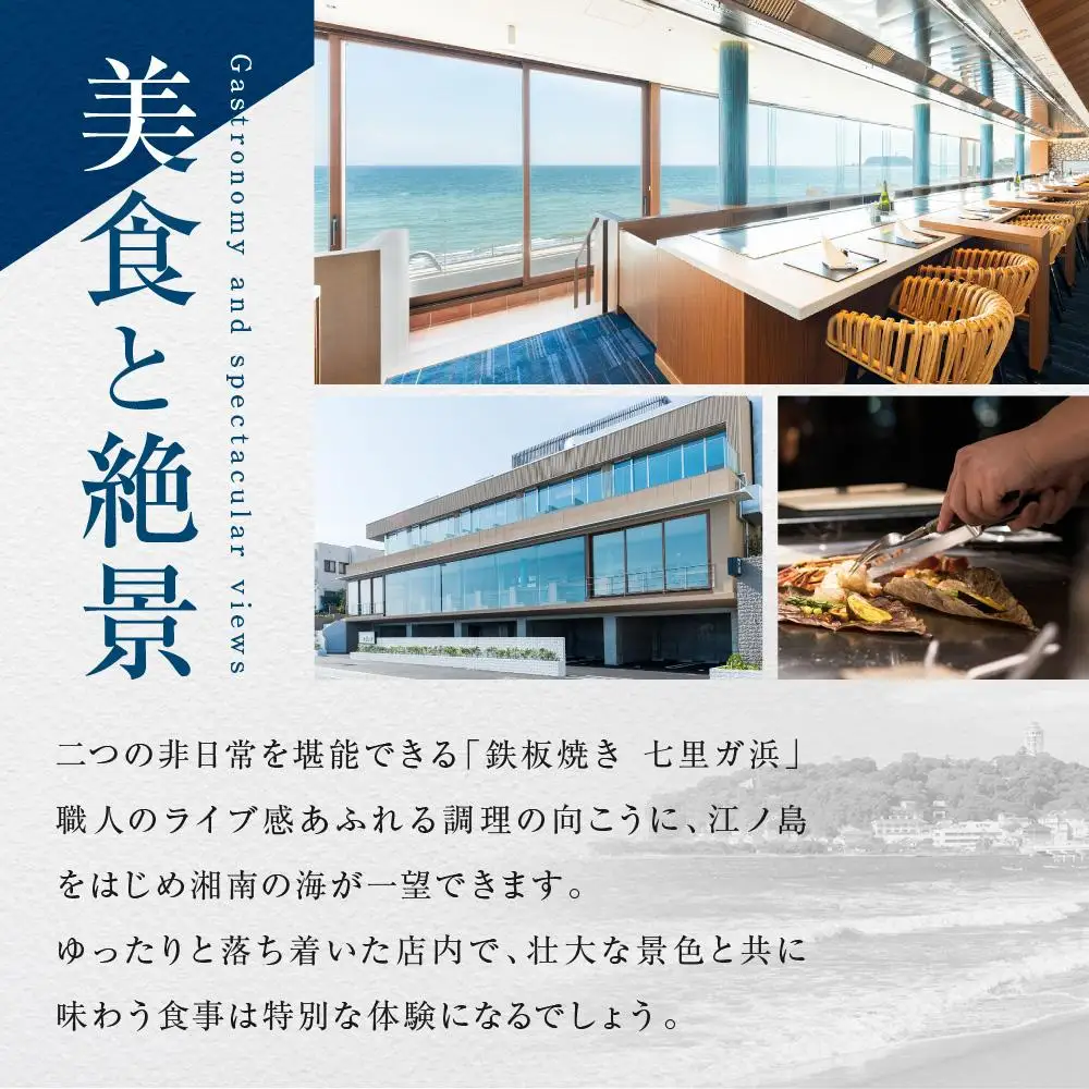 鉄板焼き　七里ガ浜のペアコース券 | 食事券 ペア 2人 チケット