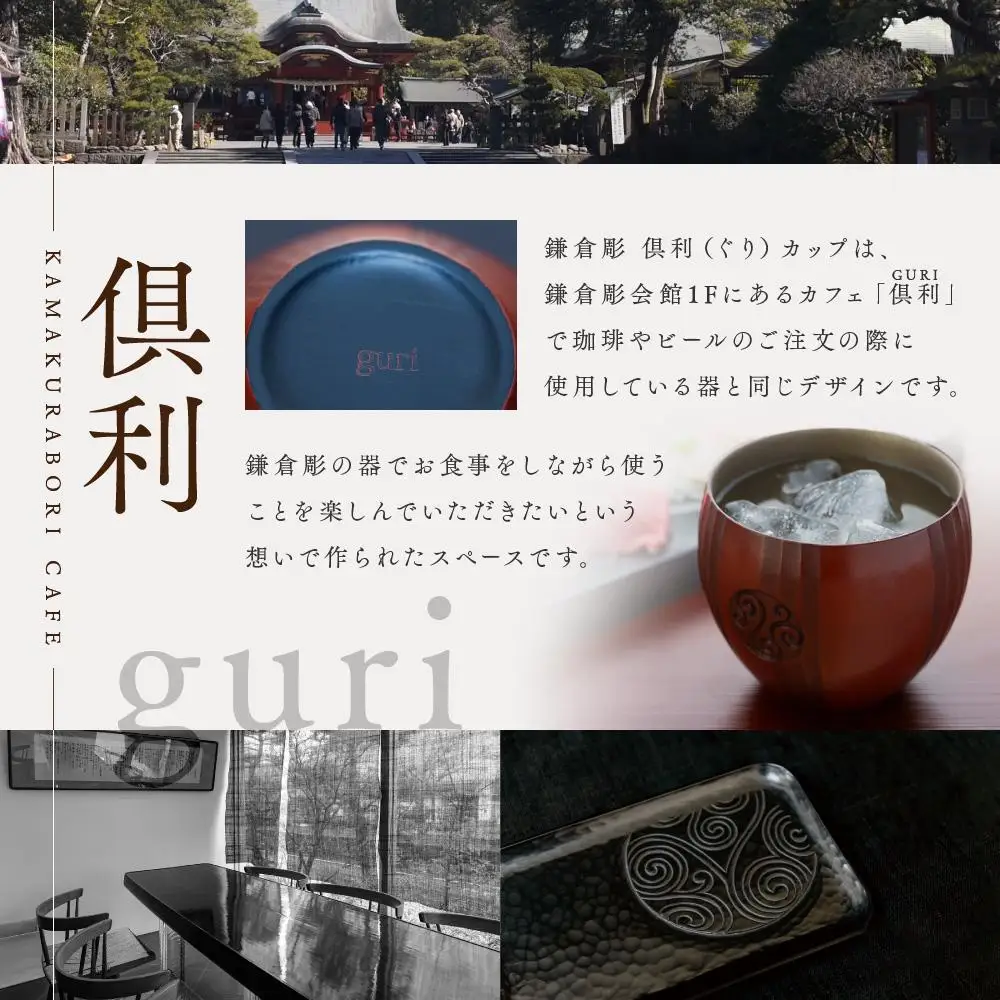 鎌倉彫　倶利カップ　弁柄