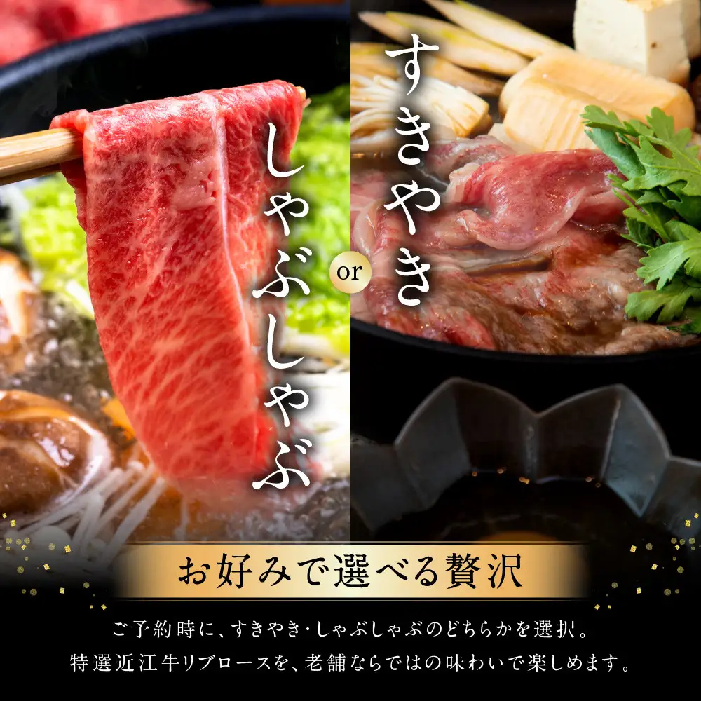 すきやき松喜屋　特選近江牛すきやき・しゃぶしゃぶコース引換券 | 食事券 近江牛 すきやき しゃぶしゃぶ コース料理 ペア利用 人気 おすすめ 高級 和牛 送料無料 神奈川 鎌倉 食事券 
