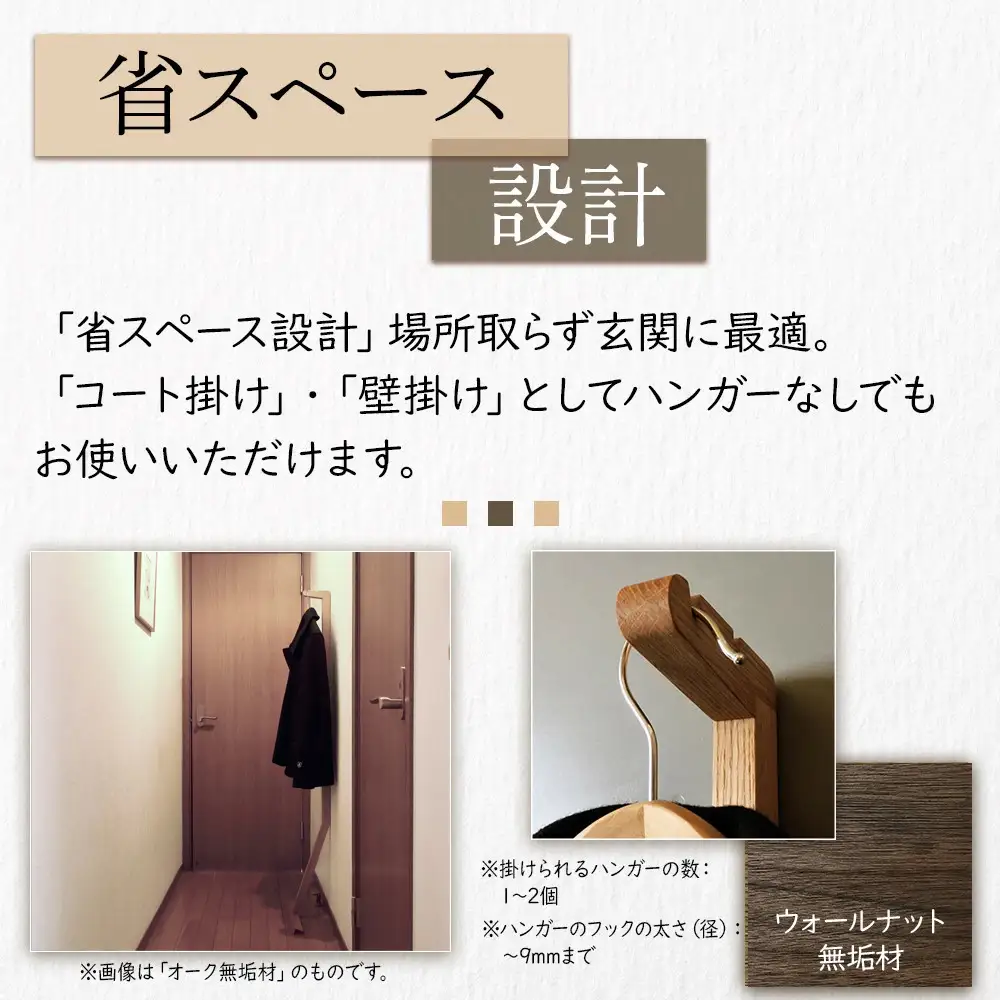 ハンガースタンド【ウォールナット無垢材】