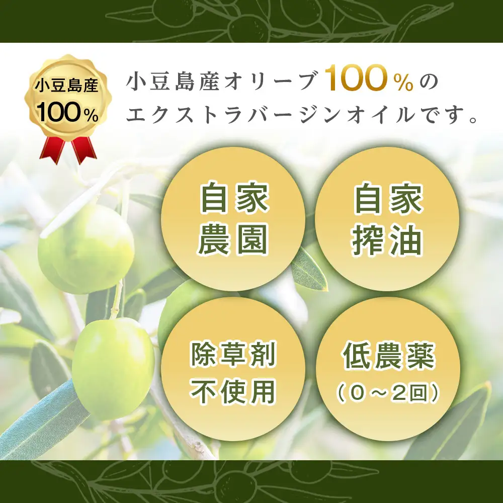 小豆島産100％ 食用オリーブオイル ミッション スパイシー ジョリプティ 2026年秋収穫