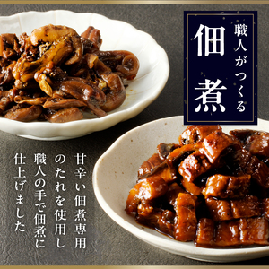 静岡県産 うなぎ佃煮 国内産 うなぎ肝佃煮 2種セット (a11-138)