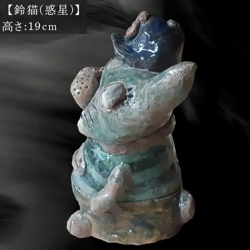 唐津焼 鈴猫シリーズ(惑星)