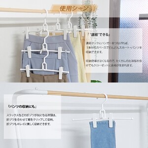  収育のススメ クリップハンガー連結式 8本組 ホワイト | 収納 ハンガー シンコハンガー株式会社 