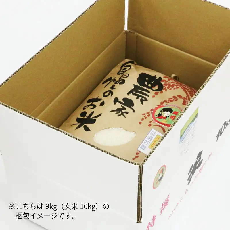 三間米 コシヒカリ 舞姫 9kg 玄米 10kg 喜菜家 ブランド米 お米 米 kome 小分け お弁当 弁当 おにぎり 玄米 対応可 ふっくら ツヤツヤ 甘い 国産 愛媛 宇和島 G036-127001