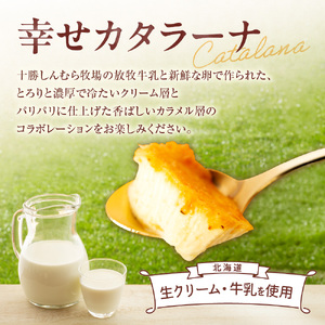 幸せカタラーナ（10個）・幸せ生チョコレート（32粒）セット