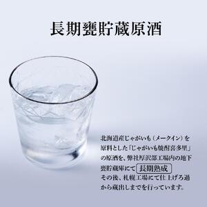 ★北海道産メークイン使用★本格じゃがいも焼酎 原酒 38%