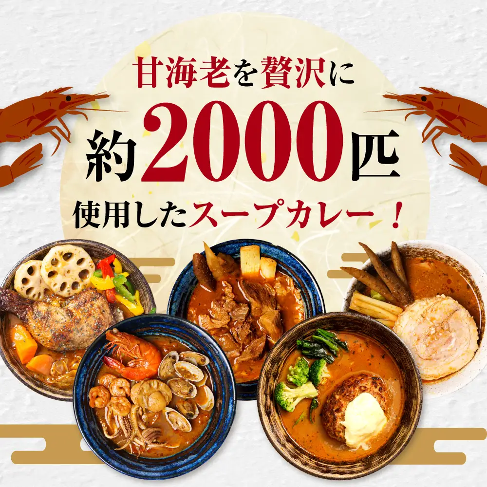 奥芝商店の人気No.１、2！竜宮の賄い海鮮スープカレー×とろけるチーズとおくしばーぐのスープカレー | ハンバーグ 海老 出汁 シーフード 北海道 札幌市