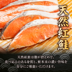 天然 紅鮭 甘塩 切り身 10切れ