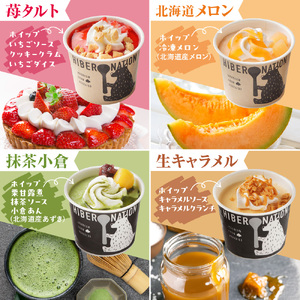 北海道贅沢パフェアイス（24個セット） アイス スイーツ