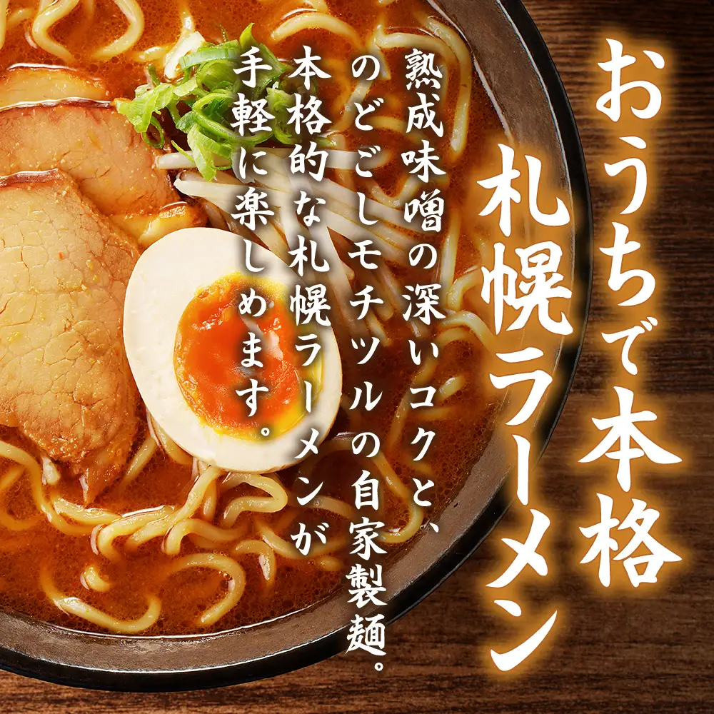 【4ヶ月定期便】ラーメン札幌一粒庵：元気のでるみそラーメン（ピリ辛味）生麺4食×4回 | ラーメン 味噌ラーメン 札幌ラーメン ご当地ラーメン 定期便 北海道 札幌市