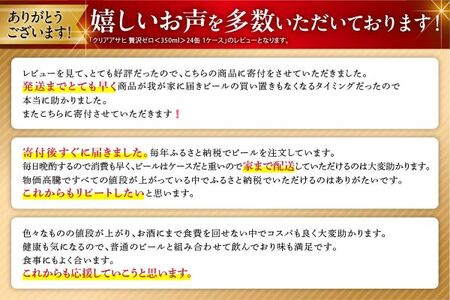 【最短翌日発送】クリアアサヒ 贅沢ゼロ＜350ml＞24缶 1ケース 北海道工場製造