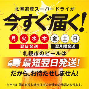 【最短翌日発送】アサヒスーパードライ＜500ml＞24缶 2ケース 北海道工場製造