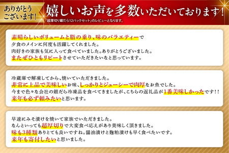 銀だら 超厚切り 12パック セット 銀鱈