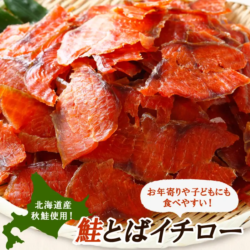 鮭とばイチロー【500g】冷凍_T015-0322-cool