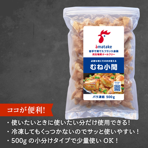 岩手で育てたフランス赤鶏 バラ むね肉 1.5kg (500g×3) 鶏肉 チキン 肉 にく 冷凍 小間切 小分け 赤鶏むね肉 冷凍むね肉 フランス赤鶏 鶏肉バラ 岩手県 大船渡市