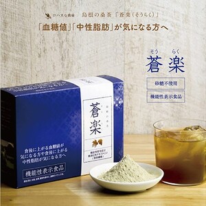 桑セット(有機桑茶、蒼楽、有機桑青汁)｜有機栽培 お茶 桑茶 桑 青汁 粉末青汁 蒼楽 健康飲料 健康食品 血糖値 中性脂肪 KW-1