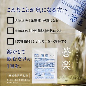 蒼楽セット（7g×30包）×3箱【KW-5】｜送料無料 お茶 茶 桑茶 桑 蒼楽 粉末桑茶 飲料類 飲料 飲み物 健康茶 機能性表示食品 食物繊維 血糖値 中性脂肪 健康｜