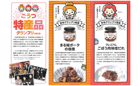 まる姫ポーク 佃煮（120g×2）・肉味噌だれ（120g×1）セット【AK-25】｜送料無料 国産 まる姫ポーク 豚肉 肉 ぶた肉 佃煮 肉味噌 ごぼう肉味噌 ピリ辛 お弁当 ご飯のお供 ご飯がススム おとも おにぎり おむすび 調味料 加工品 大亀醤油 ギフト 贈物 江津市｜