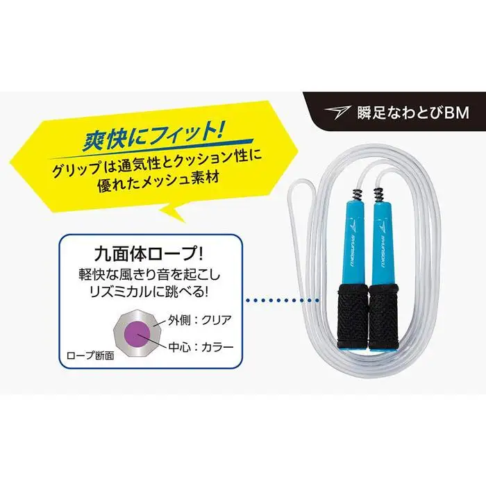 【スペースブラック】　瞬足なわとびBM