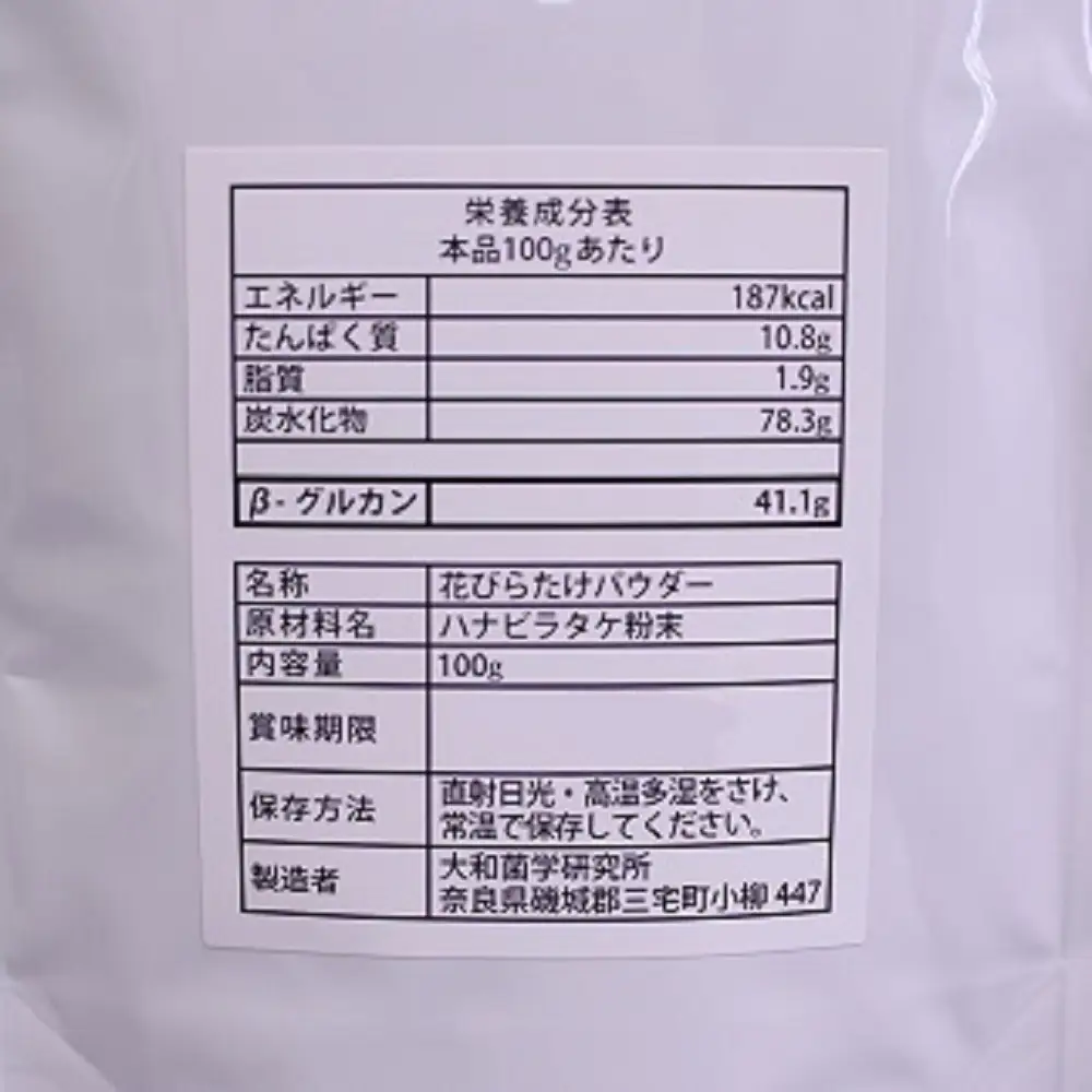 ハナビラタケパウダー 3袋セット ハナビラタケ 幻のキノコ きのこ 大和菌学研究所