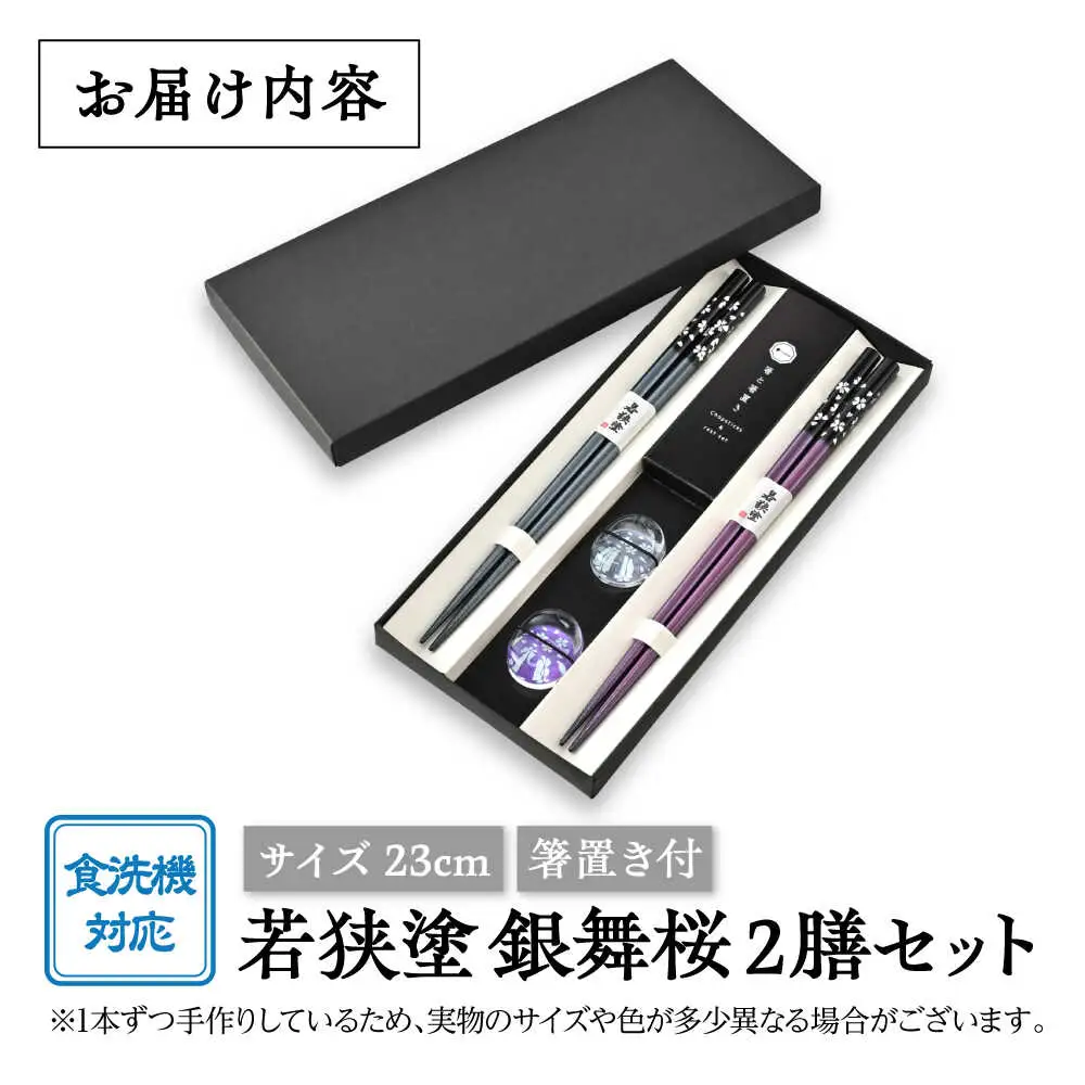 若狭塗箸【食洗機対応】２膳箸置き付セット 銀舞桜　黒/紫[Y-089006] [BFCL007]